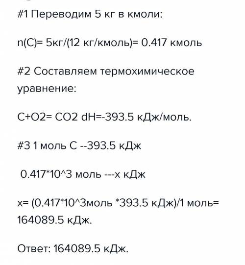 Какое количество теплоты выделяется при полном сгорании 5 кг углерода?