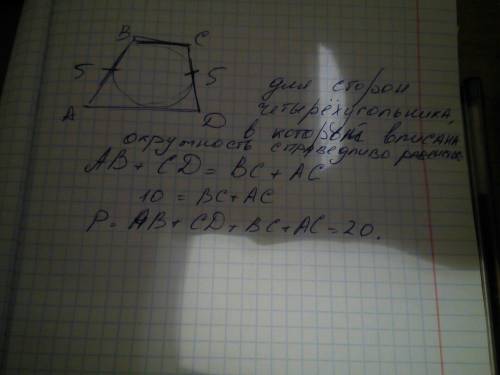 С. 20+10 . 8 класс. тема: трапеция. вписанные и центральные углы. вписанные и описанные четирехуголь