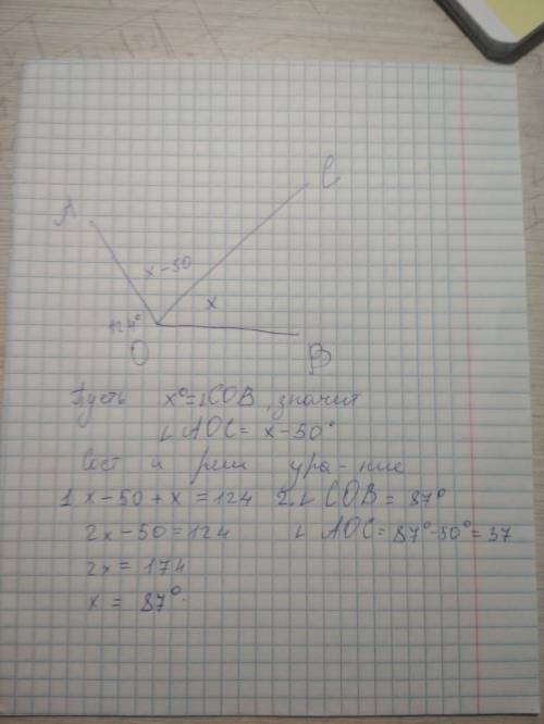 Луч oc делит угол aob,равный 124°,на два угла.градусная мера угла аос на 50° меньше градусной меры у