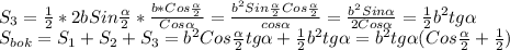 S_{3}=\frac{1}{2}*2bSin\frac{\alpha }{2}*\frac{b*Cos\frac{\alpha }{2} }{Cos\alpha }=\frac{b^{2}Sin\frac{\alpha }{2}Cos\frac{\alpha }{2} }{cos\alpha }=\frac{b^{2}Sin\alpha }{2Cos\alpha }=\frac{1}{2}b^{2} tg\alpha\\S_{bok}=S_{1} +S_{2}+S_{3}=b^{2}Cos\frac{\alpha }{2}tg\alpha+\frac{1}{2}b^{2} tg\alpha=b^{2}tg\alpha(Cos\frac{\alpha }{2}+\frac{1}{2})