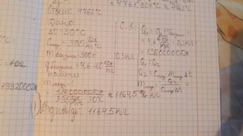 Сколько меди можно нагреть на 30 градусов сжигая бензин массой 300 г