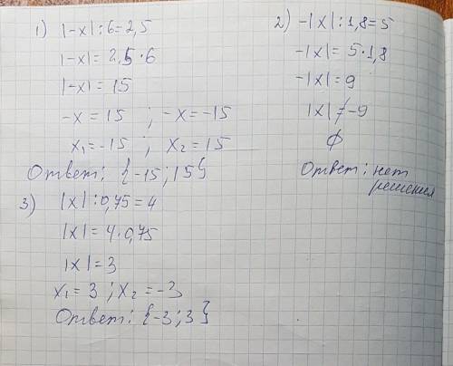 Много 1) l-xl: 6=2.5; 2) -lxl: 1.8=5; 3) lxl: 0.75=4