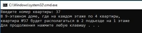 Определите номер подъезда и этажа девятиэтажного дома, если на каждом этаже по 4 квартиры и известен