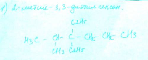 Написать формулы соединений: 4-метил-3,3-диэтилгексан