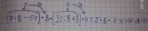 Реши по действиям: (7*8-51)*8-(32: 8+3)*4= по днйствиям