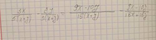 Решить. 3x/5(x+y)-2y/3(x+y) вот так преобразуйте в дробь выражение. исправил