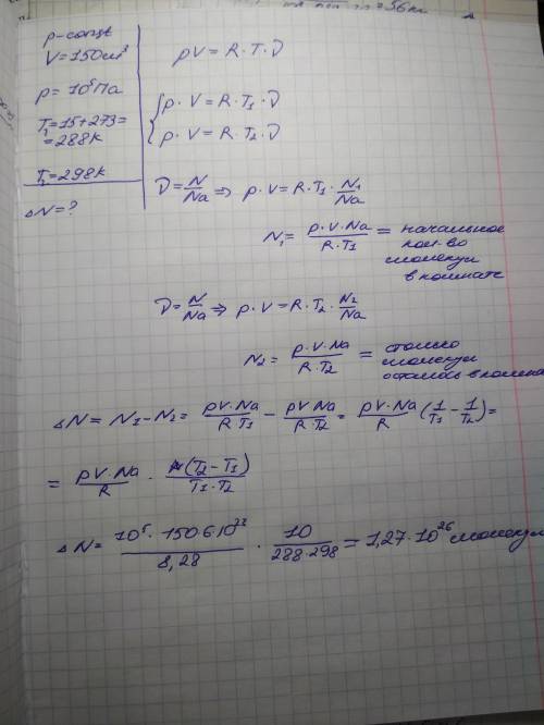 Вкомнате обьёмом 150 м³ находится воздух по давлением 100кпа и при температуре 15°с. сколько молекул