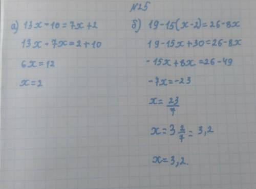 Решите уровнения 13x-10=7x+2 19-15(x-2)=26-8x