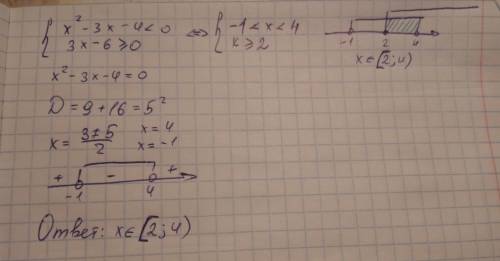 Решите {x^2-3x-4< 0 {3x-6> _0