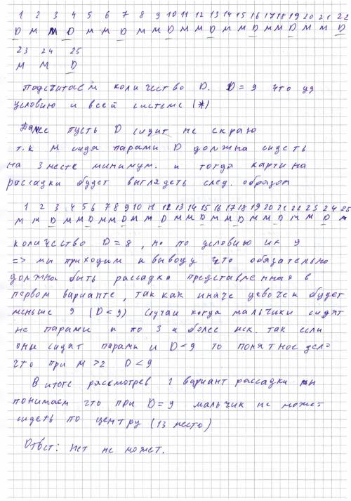 Хелп 4. на школьном спектакле все 25 мест в первом ряду заняты школь- никами. известно, что • никаки