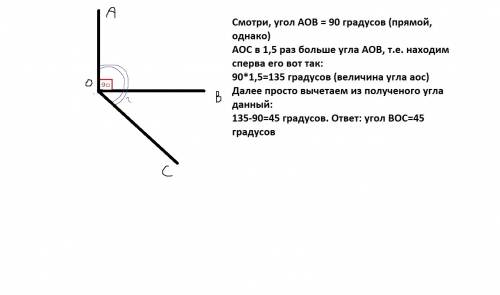 Угол aob-прямой.угол aoc в полтора раза больше угла aob.найдите величину угла boc.