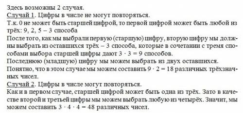 Сколько трехзначных чисел можно сделать из цифр 9 2 5 0