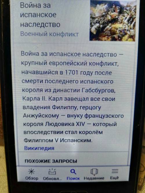 Ход войны за испанское наследство кратко.