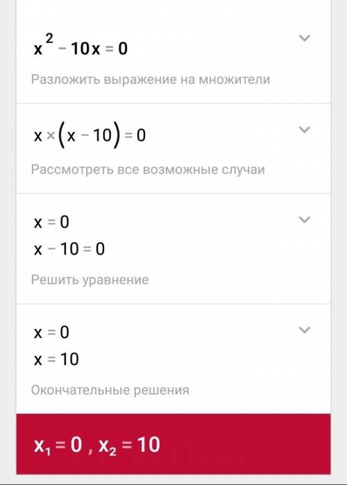 Найти нули функции y=x(квадрат) - 10х. вообще не шарю