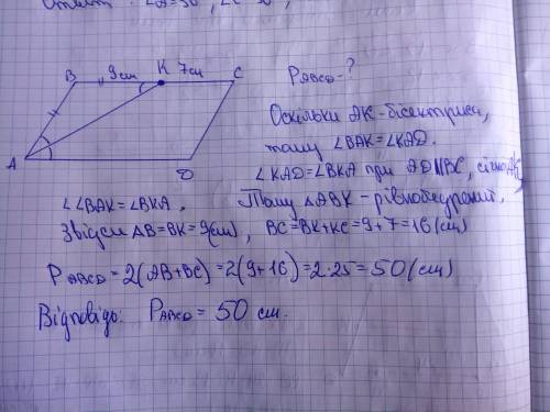 Обчислить периметр паралелограма , бісектриси одного з кутів якого ділить сторону, яку вона перетина