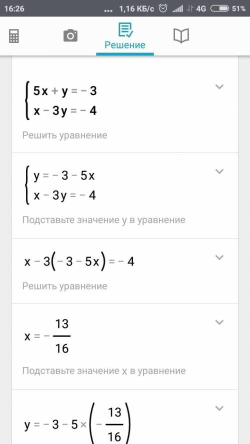 Система уровнений: {5х+2y=-3 {x-3y=-4