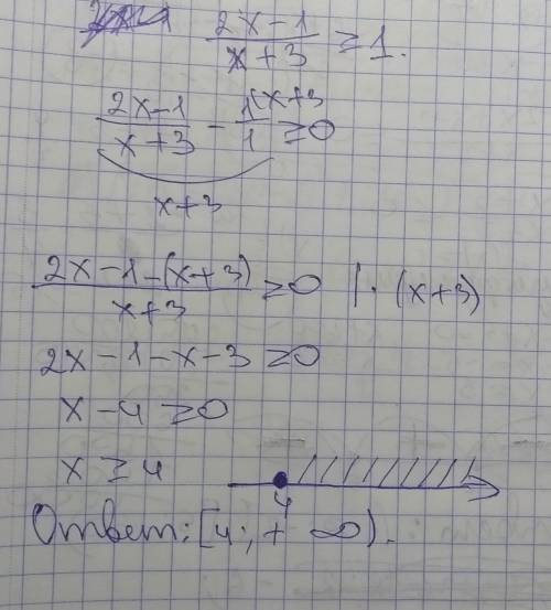 Решить неравенство. 2x-1/x+3 больше или ровно 1. напишите решение разборчиво заранее