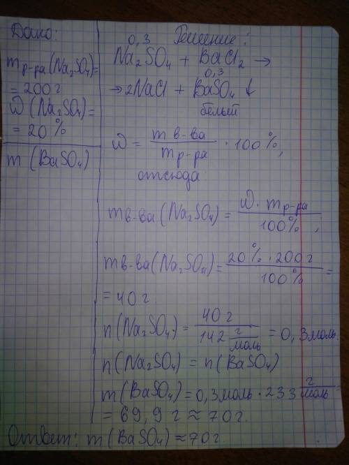 Решить : вычислить массу осадка, который образуется при сливании 200г 20% р-ра сульфата натрия с рас
