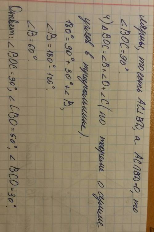 Вромбе авсд угол а равен 60. диагонали ромба пересекаются в точке о. найти углы треугольника вос.