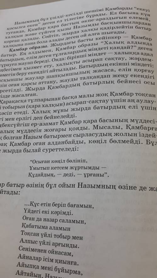 20 эссе на тему : қамбар батыр өнегесі ұрпаққа үлгі болады please help me