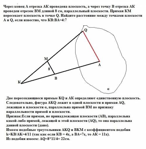 Через конец а отрезка ак проведена плоскость, а через точку в отрезка ак проведен отрезок вм длиной