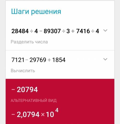 28484: 4-89307: 3+7416: 4 выполни порядок действий