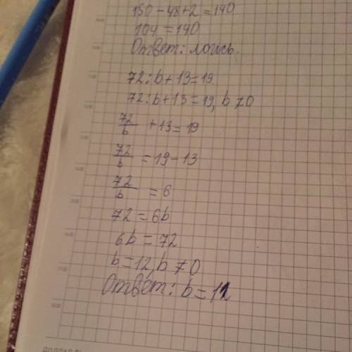 1. решите уравнение. 72: b+13=19 2. решите . лиза была в школе в школе с 8 ч 12 мин до 15 ч 20 мин.