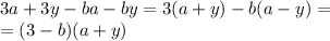 3a + 3y - ba - by = 3(a + y) - b(a - y) = \\ = (3 - b)(a + y)