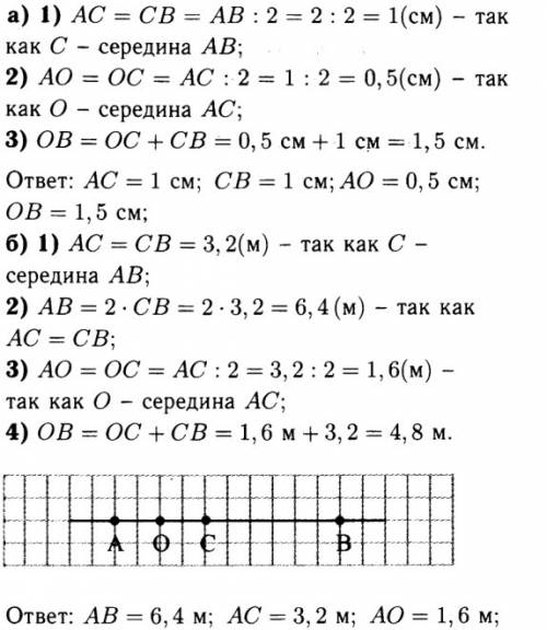 Точка c - середина отрезка ab, точка o - середина отрезка ac. найдите cb, если ac=2 см