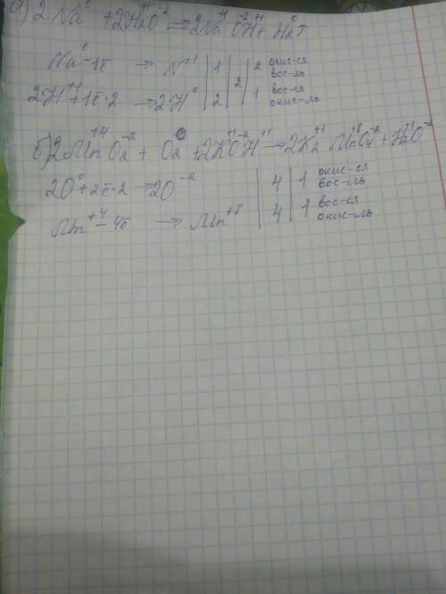 Составьте уравнение окислительно-восстановительной реакции: а) na + h2o = naoh + h2 б) mno2 + o2 + k