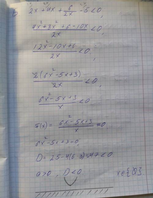 2. а. -19/2x+3< 0 б. x2+4x+6/2x-5 < 0 где / - дробь 3. x-3/x-4 > x-4/x-3 где / - дробь