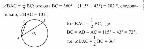 Хорда ав стягивает дугу окружности,равную 72 а хорда ас-дугу в 127 найдите сав