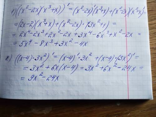 Найти производную функции! 1) (x^2 - 2x) (x^3+x) 2) (x-4)3x^2