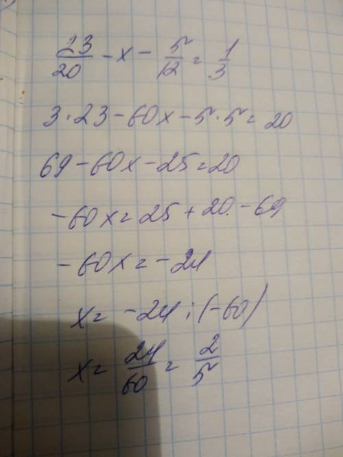 Решите уравнение (23/20-x)-5/12=1/3