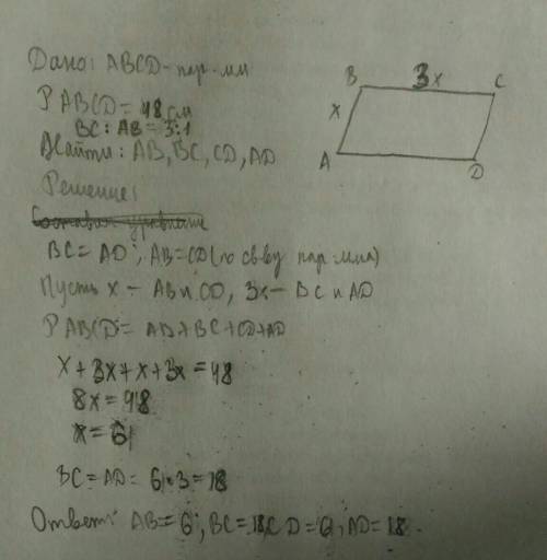 Стороны параллелограмма относятся как 3: 1, а его периметр равен 48 см.найдите его стороны