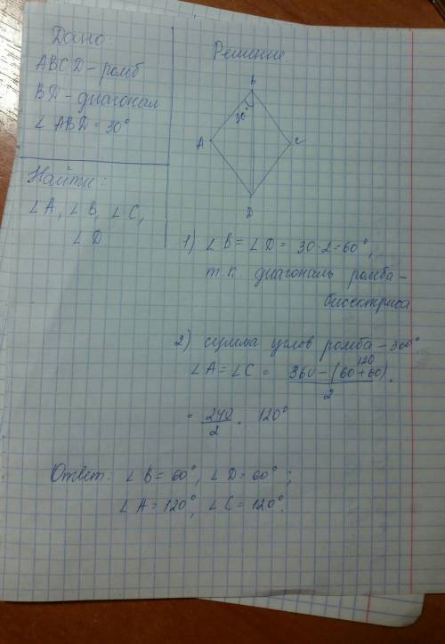 Сторона ромба образует с его диагональю угол 30 градусов.найти углы ромба с дано и записью самого от