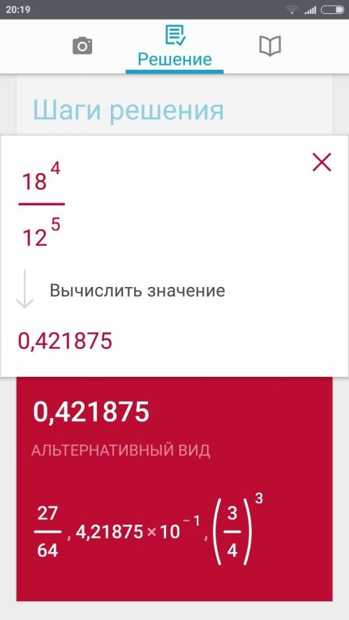 Дробь: 18 в 4 степени 12 в 5 степени решите уравнениес