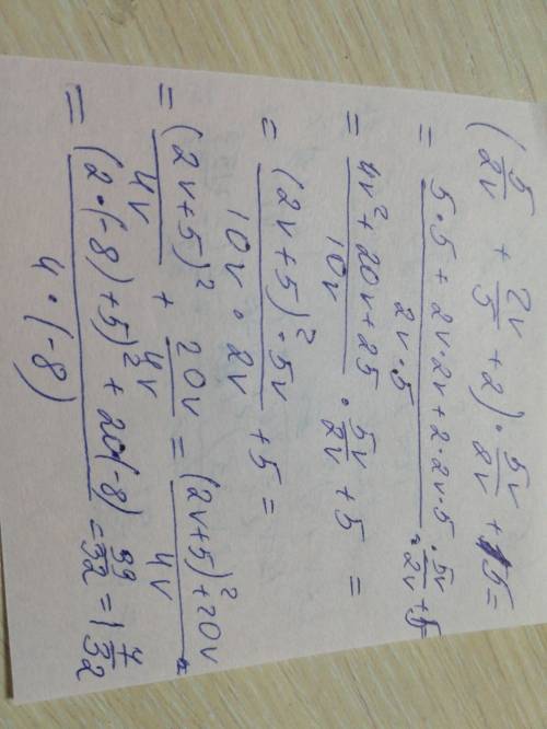 Решить пример (5\2v+2v\5+2)*5v\2v+5 при v= -8 надо