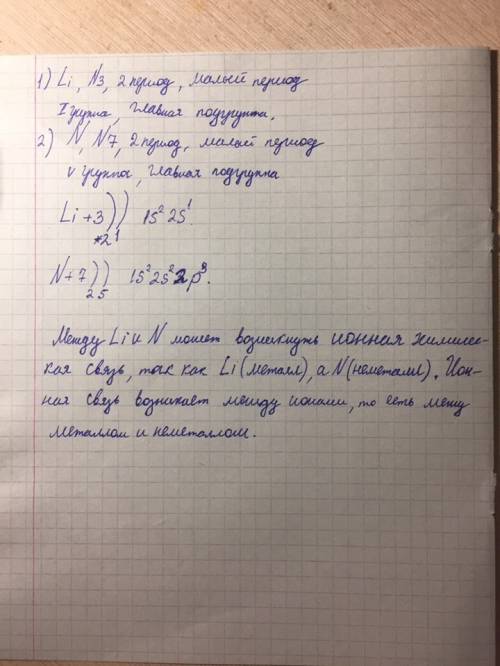 Характеристика элементов номер 3 и 7 по их положению в псхэ д.м.менделеева, строению атома. какая св