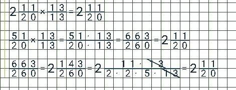 Сколько будет 2целых одиннадцать двадцать шестых умножить на тринадцать тринадцать шестых !