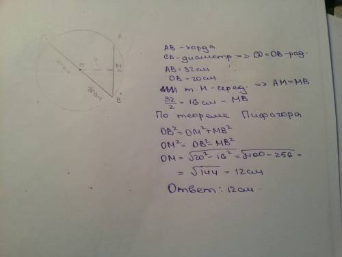 Диаметр окружности равен 40 см, а длина хорды-32 см. на каком расстоянии находится хорда от центра о