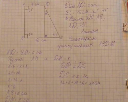 Дана прямоугольная трапеция ad=6см ,bc=10 см кут с ровен 45 градусам найти: ad, dc, ab, bc с рисунко