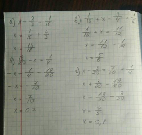 Решите a) x-2/3=1/18 б)19/20-x=1/4 в) 1/12+x=3/4+1/6 г)x+3/20=7/10+1/4