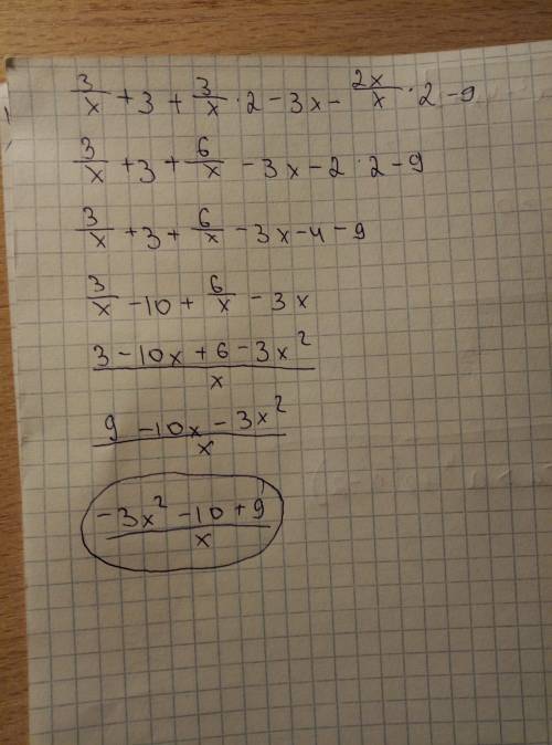 Выражение 3/х+3 + 3/х 2 - 3х - 2х/х 2 - 9