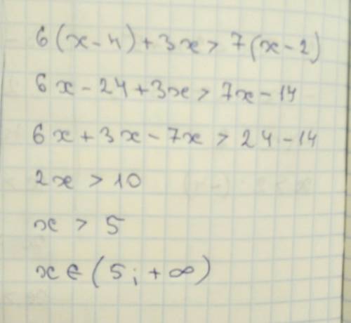 6(x-4)+3x> 7(x-2) решить неравенство