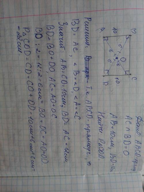 Диагонали прямоугольника abcd пересекаются в точке o, ab=10 см, bd= 12 cм. найдите периметр треуголь