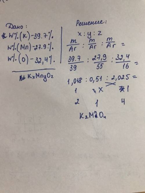 Вынесите формулу вещества, состав которого : к-39.7%, мn-27.9%, о-32.4%