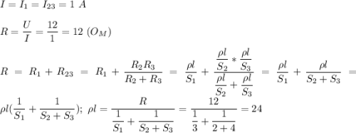 I=I_1=I_2_3=1\ A\\\\R=\dfrac{U}{I}= \dfrac{12}{1}=12\ (O_M)\\\\R=R_1+R_2_3=R_1+ \dfrac{R_2R_3}{R_2+R_3}= \dfrac{\rho l}{S_1}+ \dfrac{ \dfrac{\rho l}{S_2}* \dfrac{\rho l}{S_3}}{\dfrac{\rho l}{S_2}+\dfrac{\rho l}{S_3}}=\dfrac{\rho l}{S_1}+ \dfrac{\rho l}{S_2+S_3}=\rho l(\dfrac{1}{S_1}+\dfrac{1}{S_2+S_3});\ \rho l=\dfrac{R}{\dfrac{1}{S_1}+\dfrac{1}{S_2+S_3}}=\dfrac{12}{\dfrac{1}{3}+\dfrac{1}{2+4}}=24\\\\