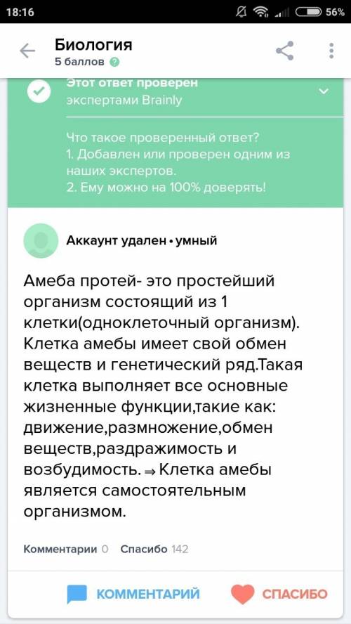 На каком основании можно утверждать, что клетка амёбы является самостоятельным организмом