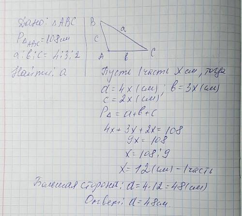 Стороны треугольника с периметром 108 см относятся как 4: 3: 2. найдите большую сторону треугольника